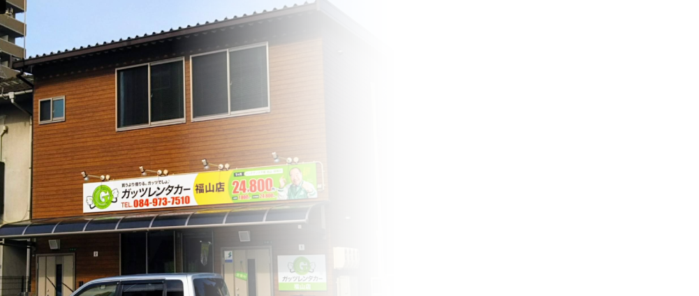 ガッツレンタカー